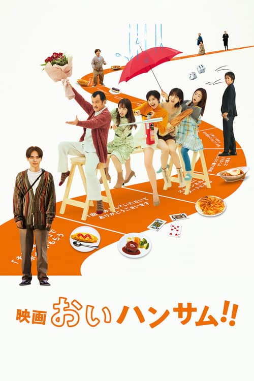 Hey Handsome!!: The Movie