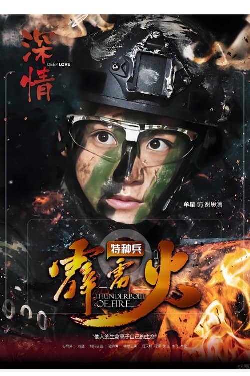 Thunderbolt of Special Forces