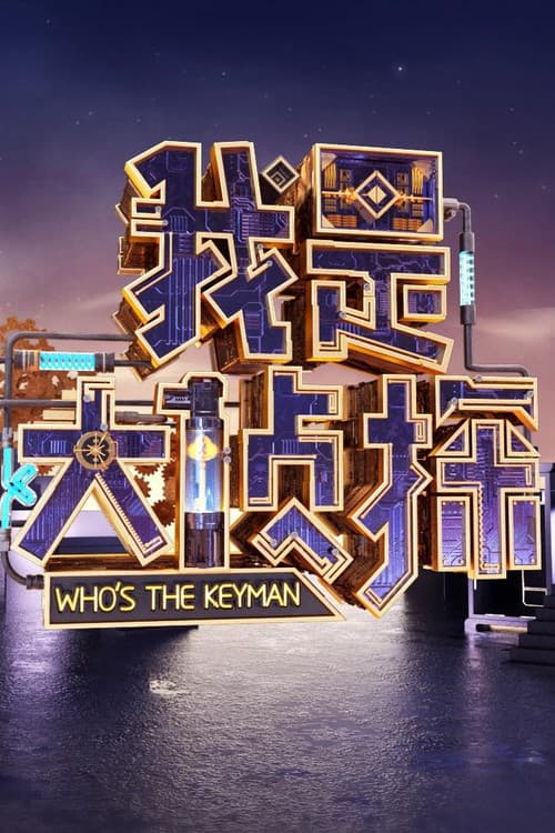 Who's the Keyman Season 2 poster
