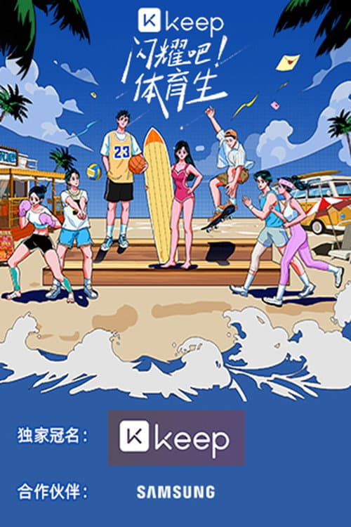 Hi! Sport Season 1 poster