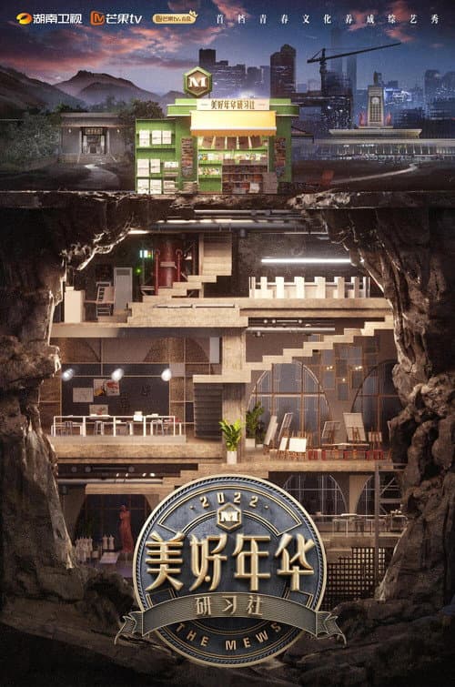 The Mews Season 1 poster