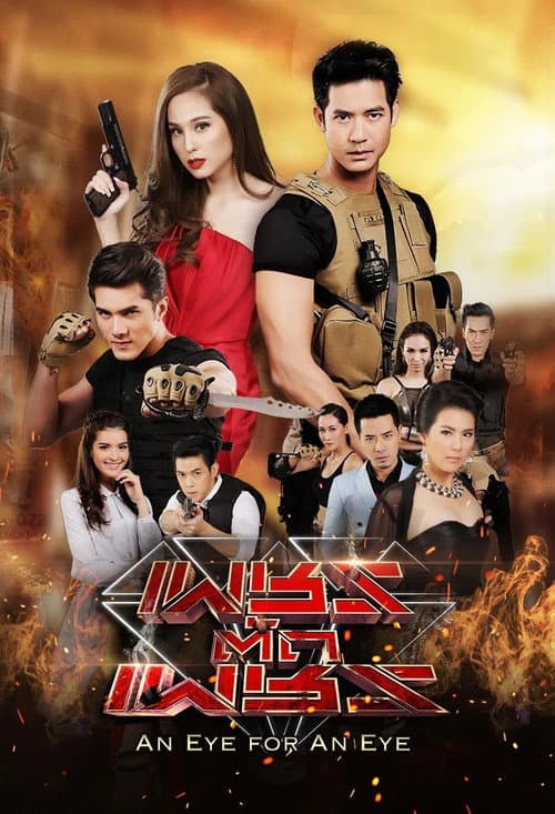 An Eye for an Eye Season 1 poster