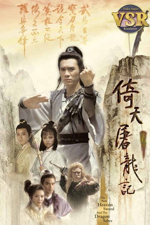 倚天屠龍記 (數碼修復版) Season 1 poster
