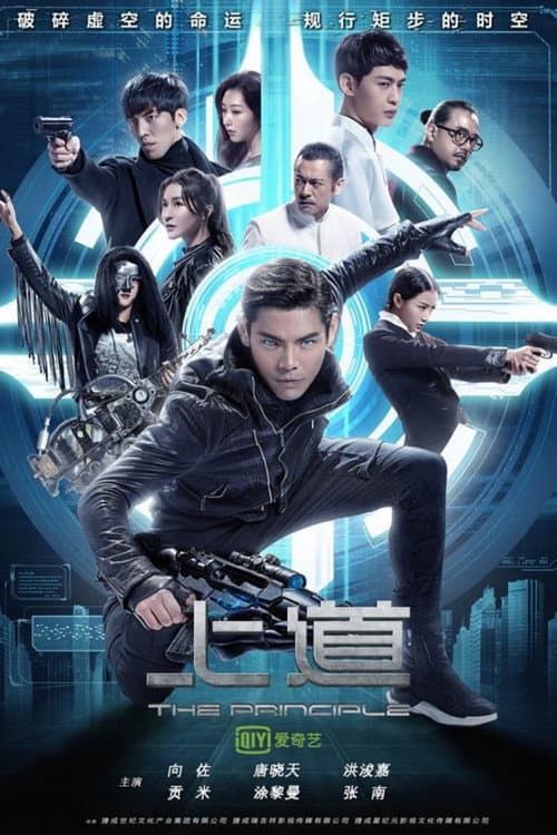 The Principal Season 1 poster