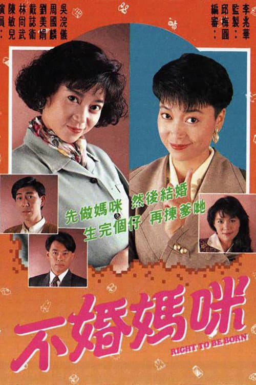Right to Be Born Season 1 poster