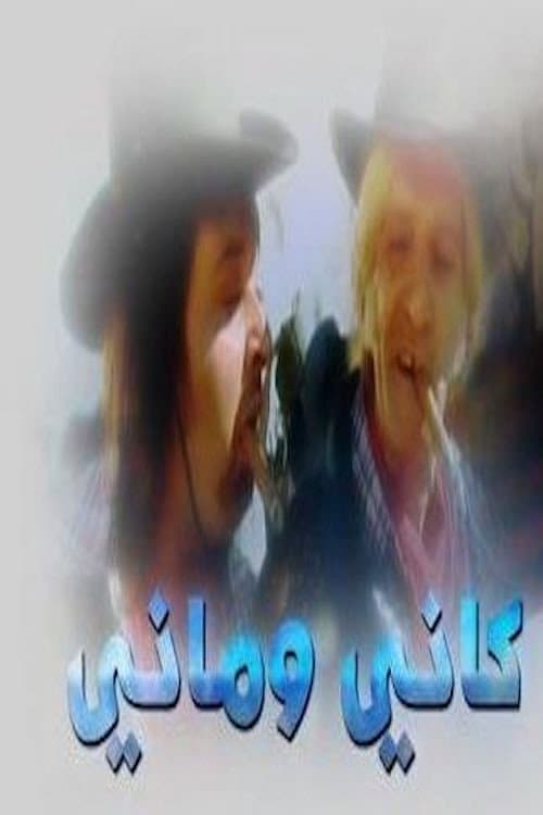 Kani Wa Mani Season 1 poster