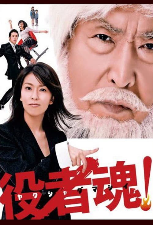 At the Soul of an Actor Season 1 poster