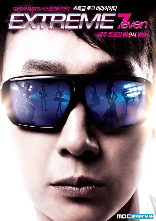익스트림 7 Season 1 poster