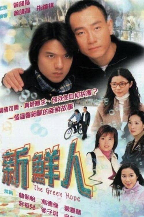 The Green Hope Season 1 poster