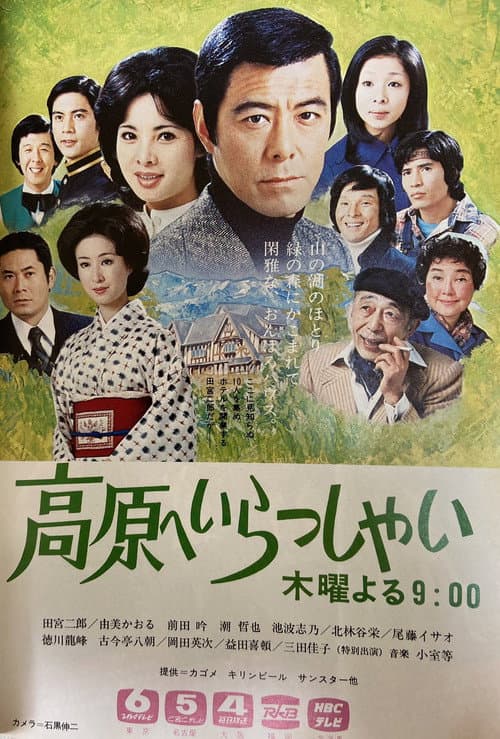 Welcome to the High Plains Season 1 poster