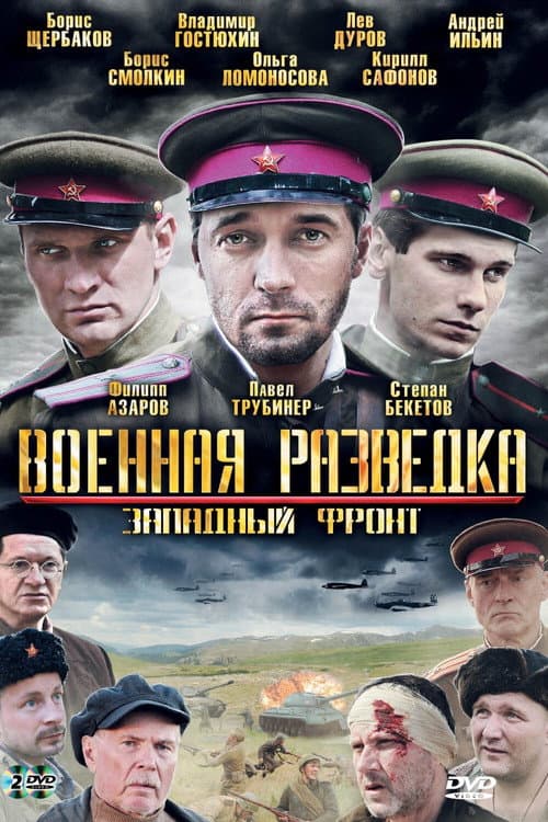 Military Intelligence: The Western Front Season 1 poster