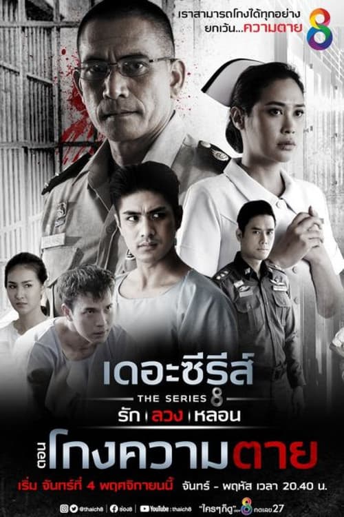 Love, Lie, Haunt: The Series Cheated Death poster
