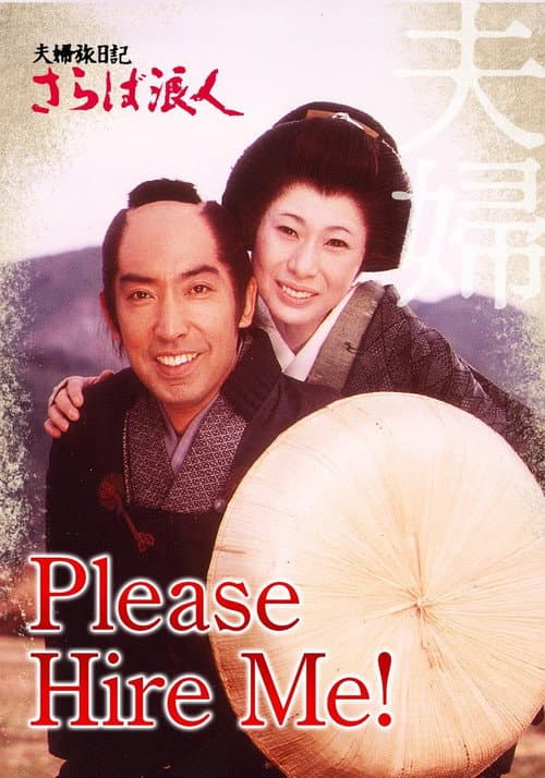 Please Hire Me! Season 1 poster