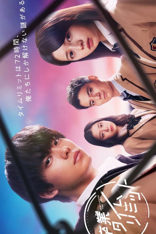 Graduation Time Limit Season 1 poster