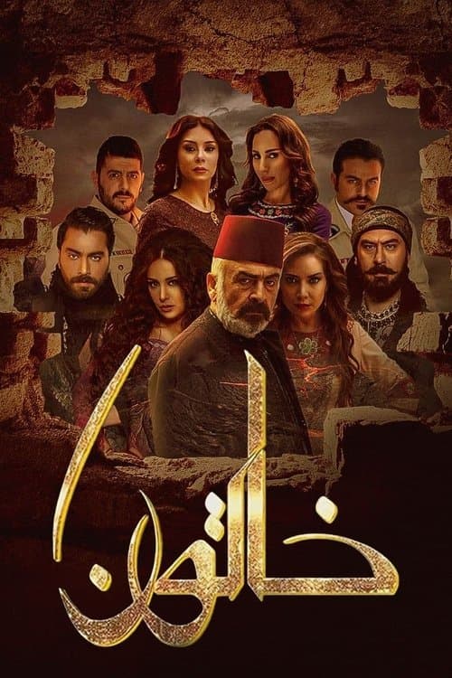 Khatoon Season 2 poster