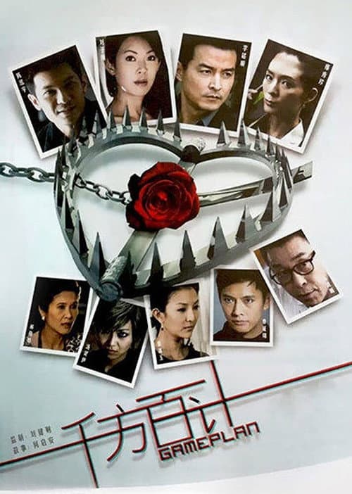 Game Plan Season 1 poster