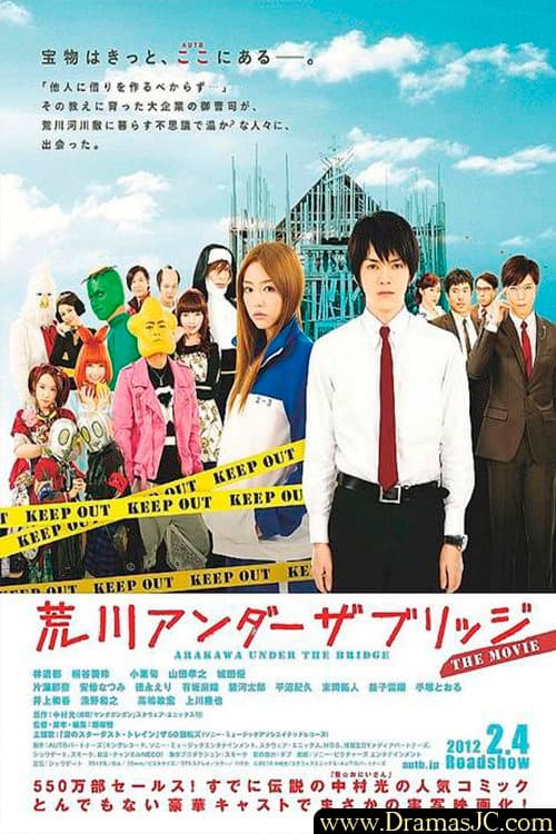 Arakawa Under the Bridge Season 1 poster