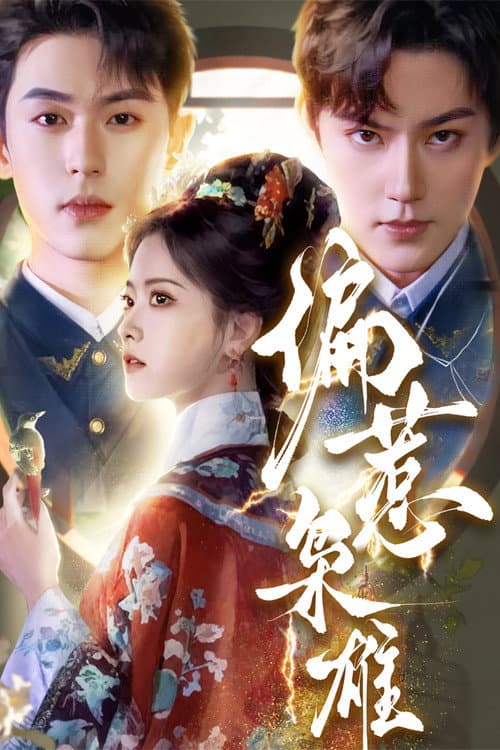 偏惹枭雄 Season 1 poster