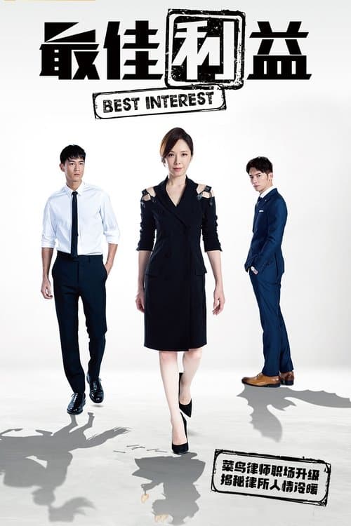 Best Interest Season 1 poster