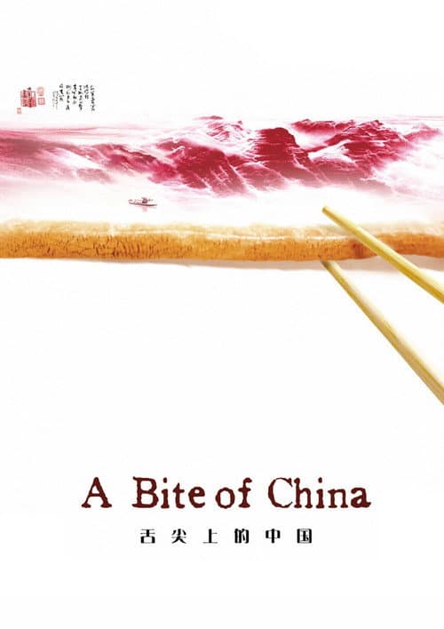 A Bite of China Season 1 poster