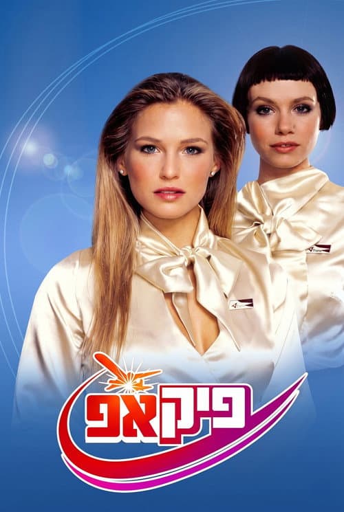 Pick Up Season 1 poster