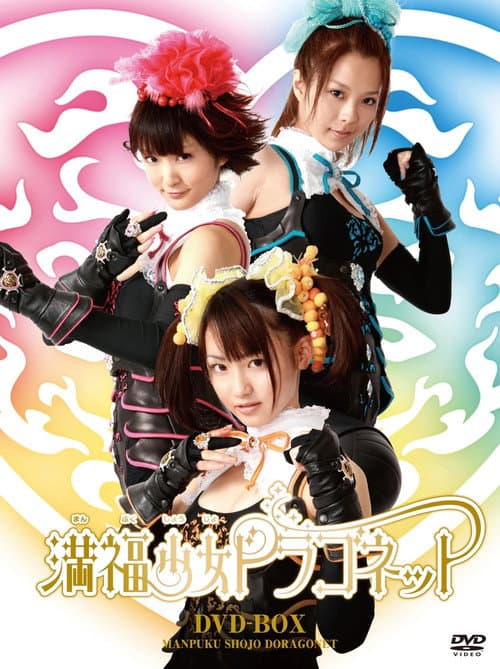 Manpuku Shoujo Dragonet Season 1 poster