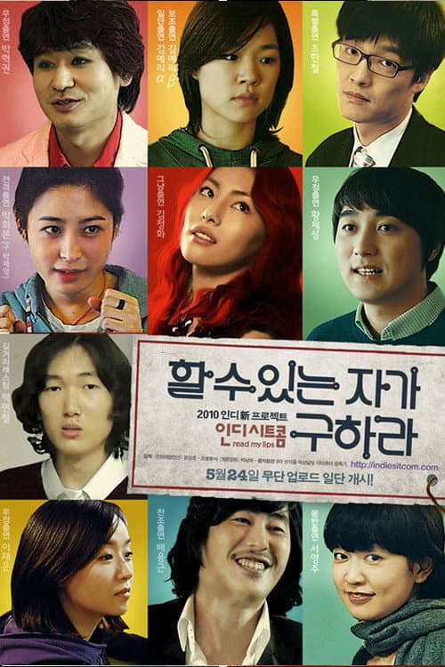 할 수 있는 자가 구하라 Season 1 poster