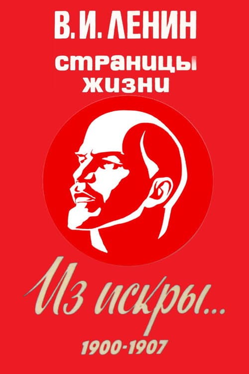 V.I.Lenin. Pages of Life Season 4 poster
