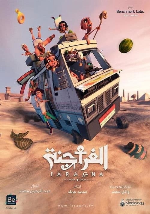 الفراجنة كامل Season 1 poster