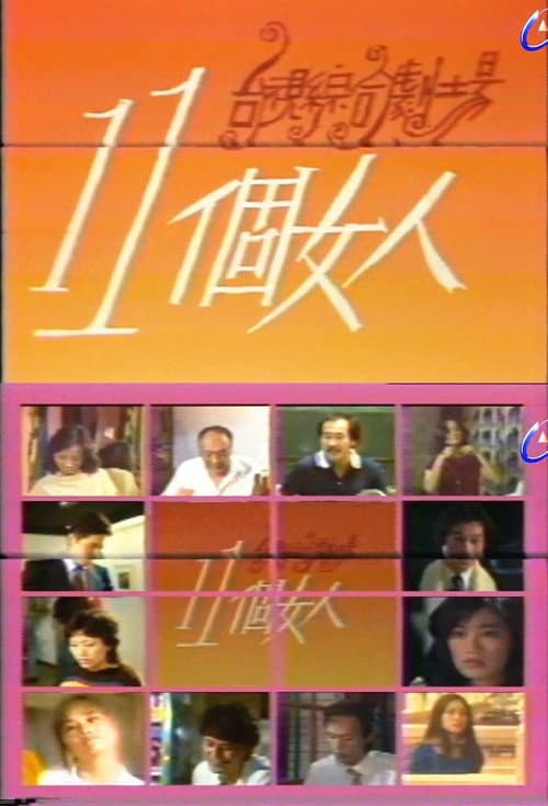 11 Women Season 1 poster