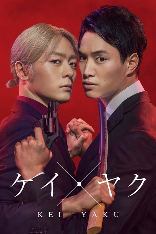 Kei x Yaku: Dangerous Partners Season 1 poster