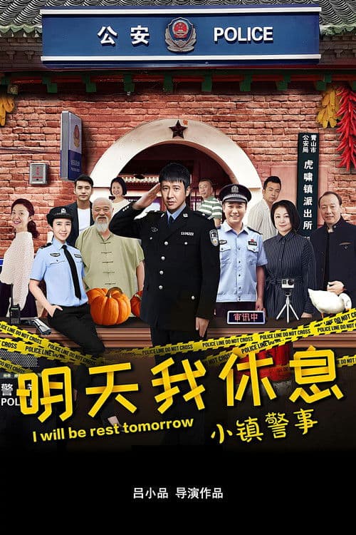 I Will Be Rest Tomorrow Season 1 poster