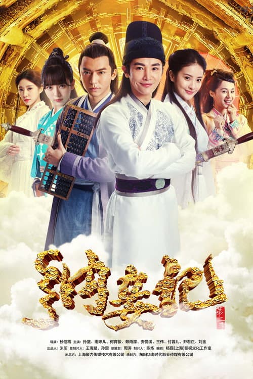 Legend of the Concubinage Season 2 Season 2 poster