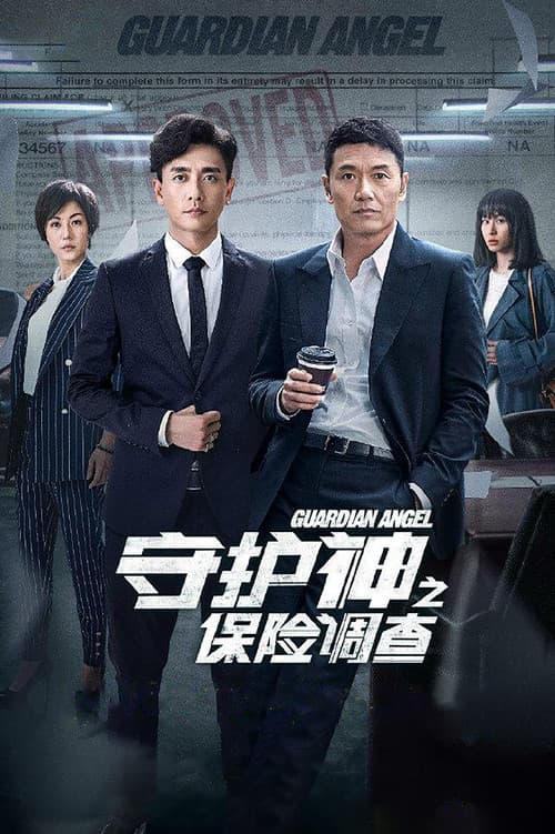 Guardian Angel Season 1 poster
