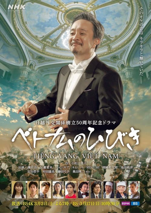 ベトナムのひびき Season 1 poster