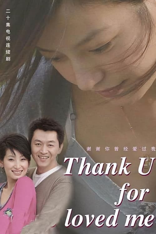 Thank you for having loved me Season 1 poster
