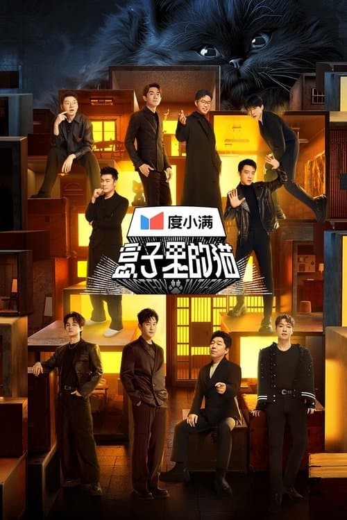Mystery in the Box Season 3 poster