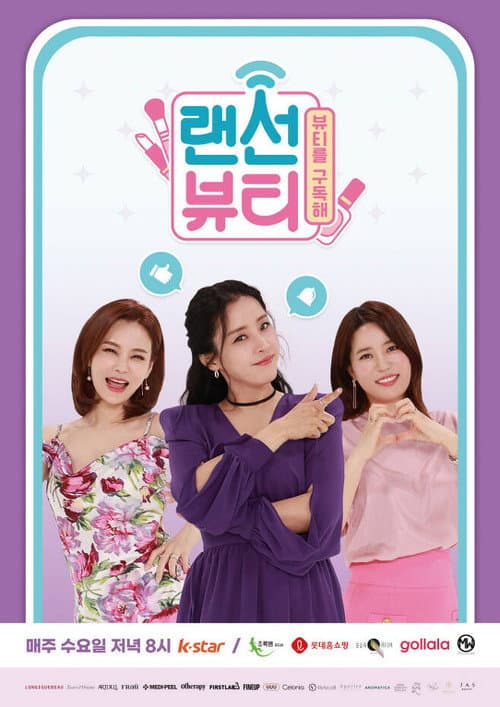 랜선뷰티 Season 1 poster