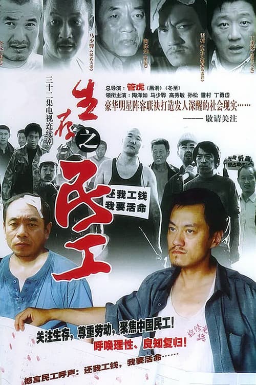 The story of workers from village Season 1 poster
