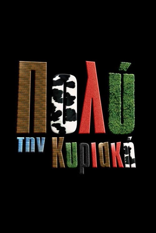 Pio Poli Tin Kiriaki Season 1 poster