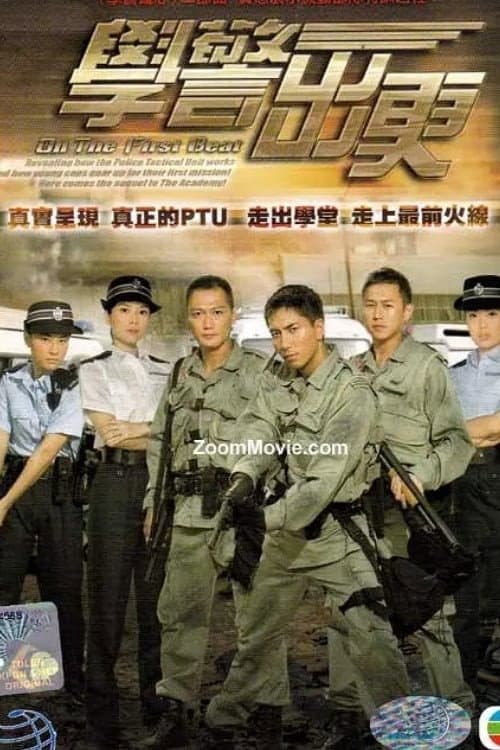 On The First Beat Season 1 poster