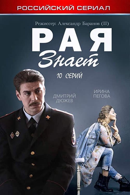 Raya Knows Season 1 poster