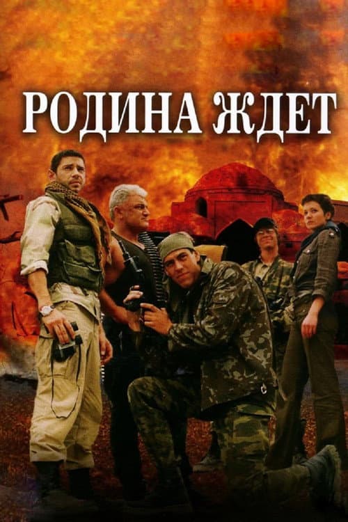 In the Service of My Country Season 1 poster