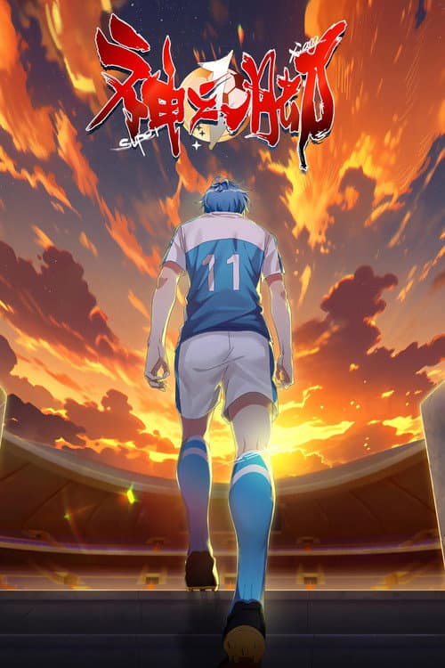 SUPER XIANG Season 1 poster