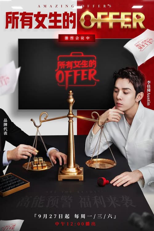 所有女生的offer Season 1 poster