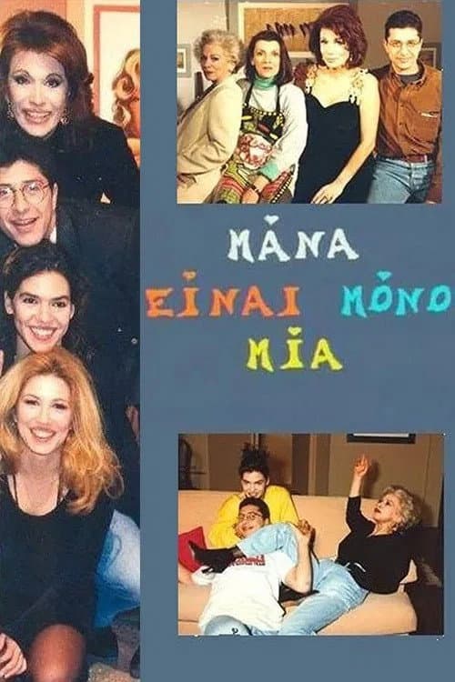 Mana einai mono mia Season 2 poster