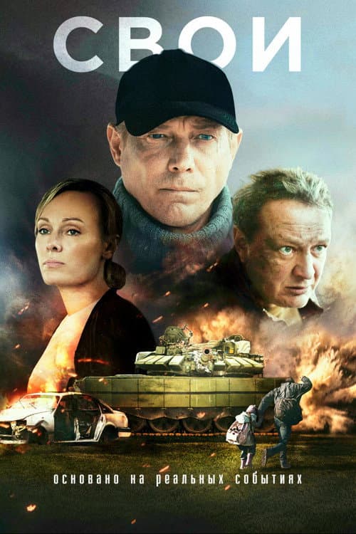 Our Own Season 1 poster