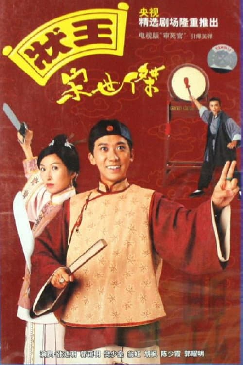 Justice Sung Justice Sung poster