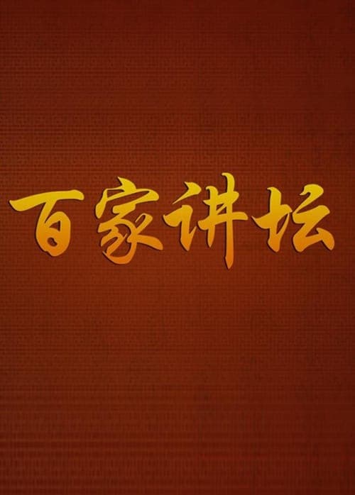 Lecture Room Season 2 poster