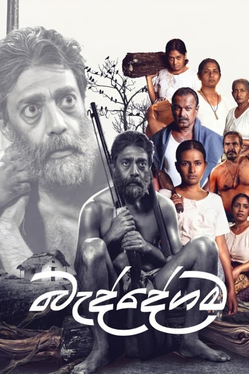Baddegama Season 1 poster